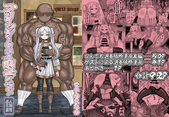 「中出し」 フリーレンとなんでも調査依頼 『同人』