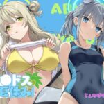 「中出し」 アビドスの夏休み 『同人』