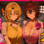 「中出し」 リトラレ2 『同人』