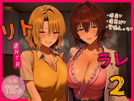 「中出し」 リトラレ2 『同人』