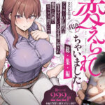 「中出し」 わたし…変えられちゃいました。 ―アラサーOLがヤリチン大学生達のチ○ポにドハマリするまで― 総集編 『同人』