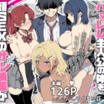 「中出し」 ラッキースケベ止まりのハーレム主人公の体を頭SEXのサル後輩が乗っ取った話www 『同人』