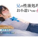 「中出し」 兄の性欲処理でお小遣いを稼ぐ妹【ゲーム版】 『同人』