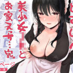 「中出し」 どすけべ美少女JKとお家えっち…完。 『同人』