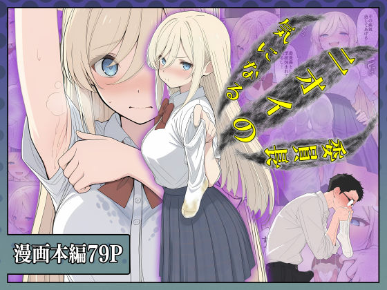 「中出し」 気になるニオイの委員長 『同人』