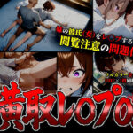 「中出し」 【漫画】横取レ〇プ02 『同人』