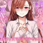 「中出し」 派遣のナカノさんは元AV女優〜オフィスでドキドキセックス編〜 『同人』