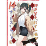 「中出し」 好きな子のバイト先がHなサービスをシている5 『同人』