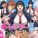 「中出し」 ギャルゲー世界に転生したら、ヒロイン達がライバルキャラに次々と寝取られた 『同人』