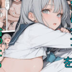 「中出し」 家出少女を拾ったら 『同人』