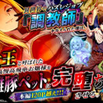 「中出し」 異世界でハズレジョブ『調教師』を与えられた僕は、女王と呼ばれた高慢高飛車お嬢様を可愛い雌豚ペットに完堕ちさせる。 『同人』