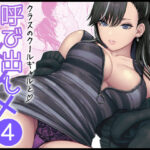 「中出し」 クラスのクールギャルと呼び出し×××4 『同人』