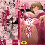 「中出し」 （自称）ヤリマンのナマイキ後輩と付き合うまでの話。 『同人』