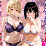 「中出し」 ギャル先輩vs清楚後輩  宅飲みしてたらまさかの肉棒争奪中出しバトル勃発！？〜一晩で15回射精した話〜 『同人』