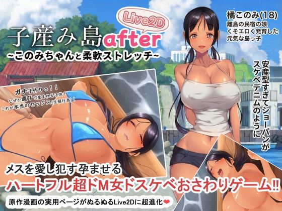 「中出し」 子産み島after このみちゃんと柔軟ストレッチ live...