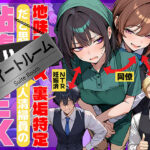 「中出し」 地味でブスだと思ってた新人清掃員の裏垢特定 粘着SEXで彼氏と別れさせた物語 スイートルーム 『同人』