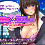 「中出し」 清楚系爆乳JKがパパ活をはじめたそうです。 『同人』