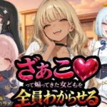 「中出し」 『ざぁこ（はーと）って煽ってきた女どもを全員わからせる』 『同人』