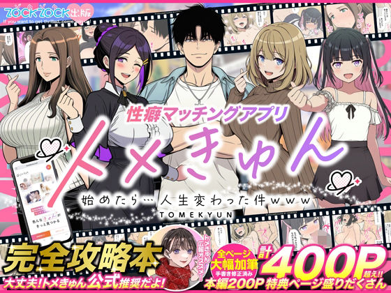 「中出し」 性癖マッチングアプリ【トメきゅん】始めたら・・・人生が変わ...