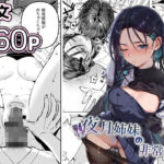 「中出し」 夜月姉妹の非常食5＋6 『同人』