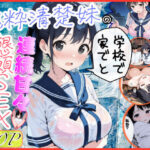 「中出し」 純粋清楚妹のブラ透け事件から、学校で家でと連続甘々中出し懇願SEXした話 『同人』