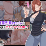「中出し」 自堕落先輩（デカパイ）はなかなか出てイってくれない！ 『同人』