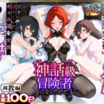 「中出し」 異世界でハズレスキル『上限突破』が覚醒して神話級冒険者になったので、僕を虐めていたギャル達を全員、僕専用ご奉仕肉便器に躾けることにした。【調教編】 『同人』