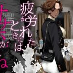 「中出し」 疲労（つか）れたときにはオナホがいいね 『同人』
