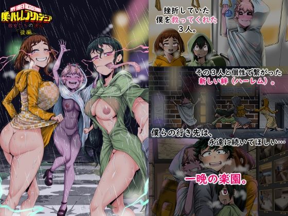 「中出し」 僕のハーレムアカデミア8話:彼女たちの決心「後編」 『同人...