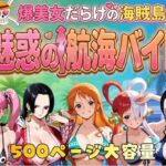 「中出し」 爆美女だらけの海賊島魅惑の航海バイト 『同人』