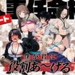 「中出し」 チート人事任命権！！僕が君に役割あ〜げる 『同人』