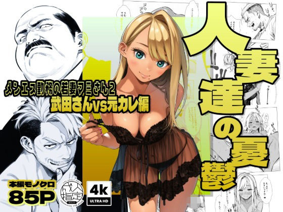 「中出し」 【続編:若妻マミさん2】人妻達の憂鬱  メンエス勤務の若妻...
