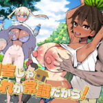 「中出し」 田舎じゃこれが常識だから！ 『同人』