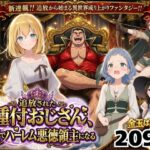 「中出し」 【異世界召喚】追放された種付けおじさん、辺境でハーレム悪徳領主になる 『同人』