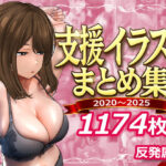 「中出し」 支援サイトまとめ集 『同人』