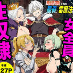 「中出し」 異世界召喚された最弱の雷魔法使い、体術で無双しまくり国へ復讐し、女全員を性奴●にした話 『同人』