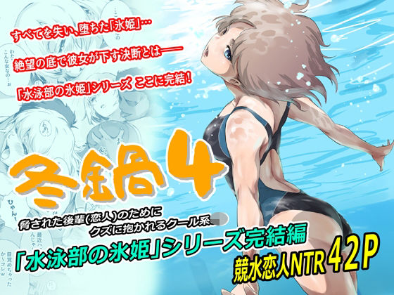 「中出し」 冬鍋4 『同人』