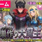 「中出し」 【ゲーム/本格TD】巣作り大魔王〜作れ！！最強ダンジョン！！〜 『同人』