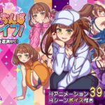 「中出し」 立ちんぼライフ！ 『同人』