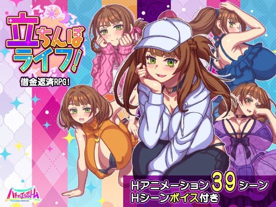 「中出し」 立ちんぼライフ！ 『同人』