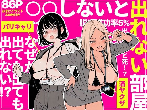 「中出し」 ◯◯しないと出れない部屋でパワハラ同期とアルハラ上司を性奴...