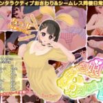「中出し」 なまいき娘と見えない幽霊 『同人』