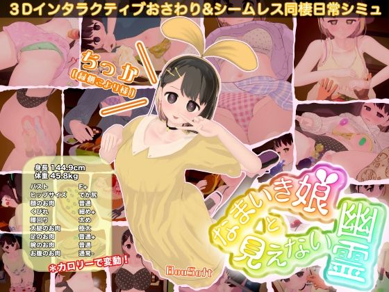 「中出し」 なまいき娘と見えない幽霊 『同人』