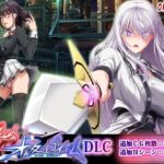「中出し」 終末のオルターエゴイズムDLC 『同人』