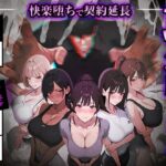 「中出し」 ヤリチントレーナーの種付け裏施術〜快楽堕ちで契約延長〜 『同人』