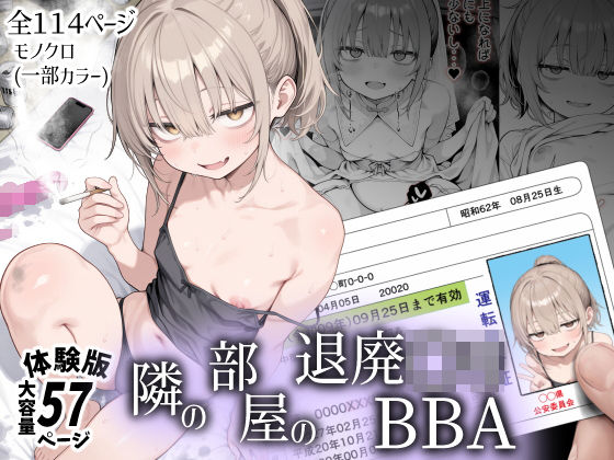 「中出し」 隣の部屋の退廃〇リBBA 『同人』