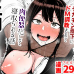 「中出し」 【人妻上司NTR】パワハラ上司がデカチン部下にドM調教されて肉便器化して寝取られる話 『同人』