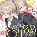 「中出し」 隣の部屋の退廃◯リBBA2 〜loli BBA next door2〜 『同人』