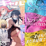 「中出し」 3ギャル〜超巨根オタク君の中出しSEXでメロメロにされちゃうギャル3人組の話〜 『同人』