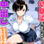 「中出し」 ボーイッシュ幼馴染と「セックスしないと出られない部屋」に閉じ込められて…中出しセックスしまくった話 『同人』